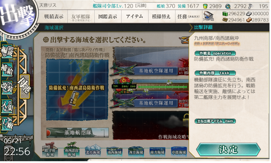 19春イベント期間限定海域 艦これ 発動 友軍救援第二次ハワイ作戦 防備拡充 南西諸島防衛作戦 E2 攻略